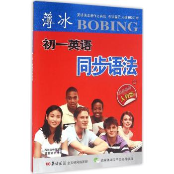 薄冰初一英语同步语法(人教版)