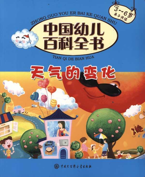 风从哪里吹来 风的力量 面北风 东南风 风的形成 天空的表情 各种各样