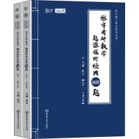 张宇考研数学题源探析经典1000题 数学一 2022版(全2册)