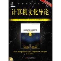 核算机导论与实践(第2版)