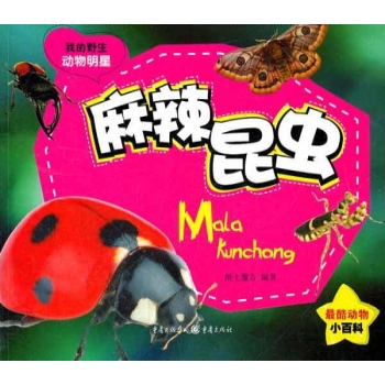 我的野生动物明星(全6册) 