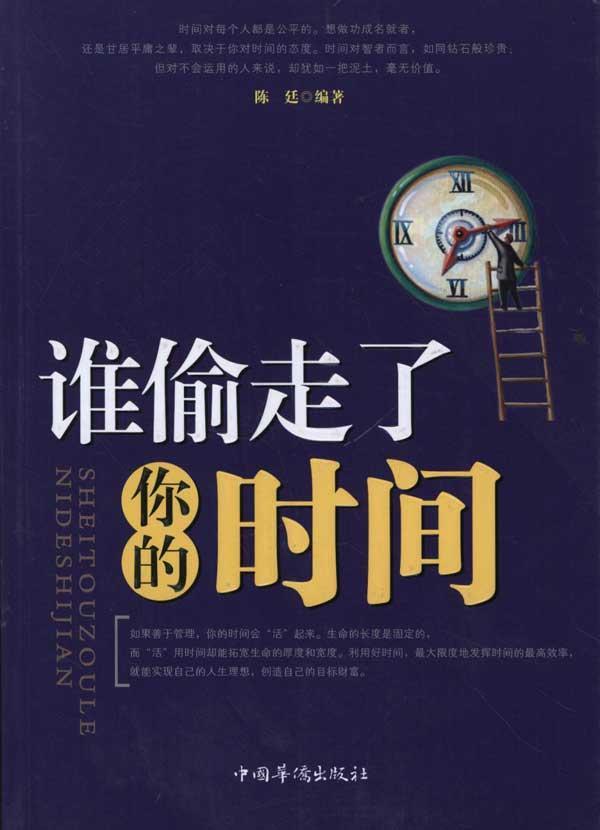 谁偷走了我的时间性价比 谁动了我的奶酪 原版