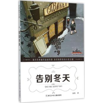 奇妙魔法世界•告别冬天/奇妙魔法世界