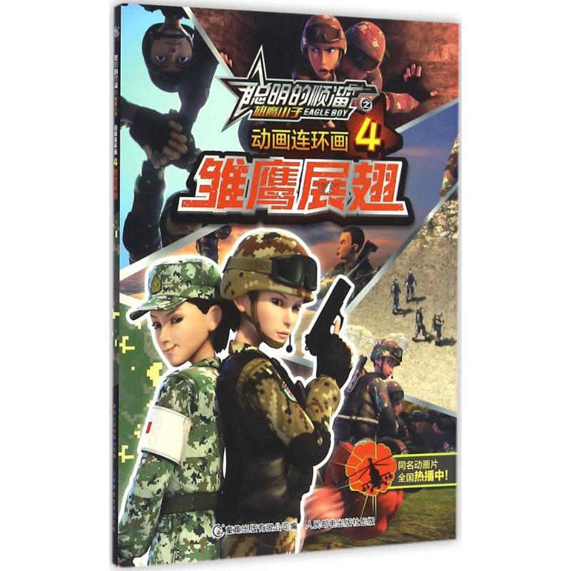 ˳֮ӥСӶ(4)(ӥչ)