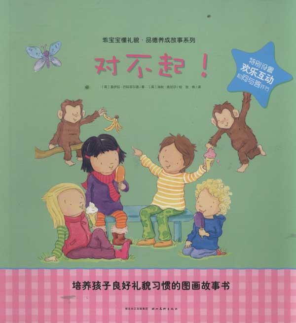 的图片,带对不起的图片,对不起的图片,表示对不起的 ...