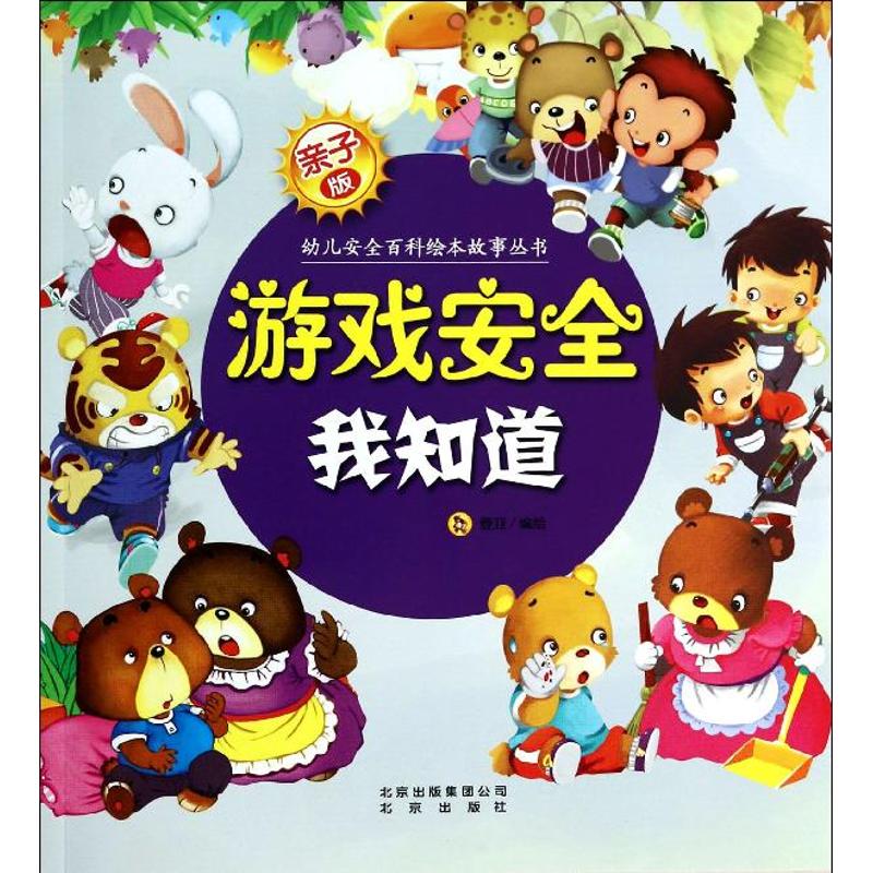 游戏安全我知道