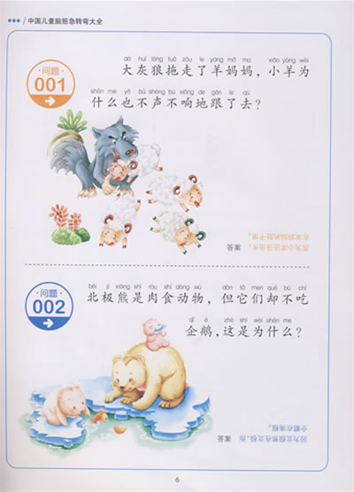 中国儿童脑筋急转弯大全\/中国儿童成长必读书