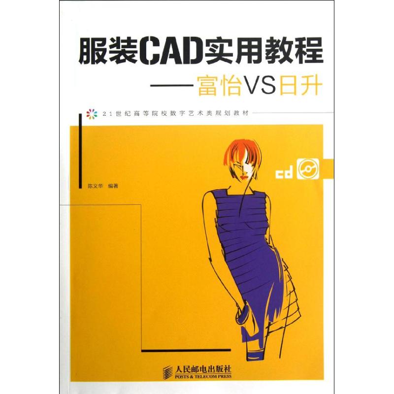  服装CAD实用教程:富怡VS日升 