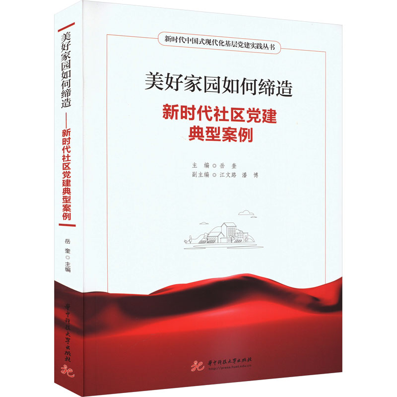  美好家园如何缔造 新时代社区党建典型案例 