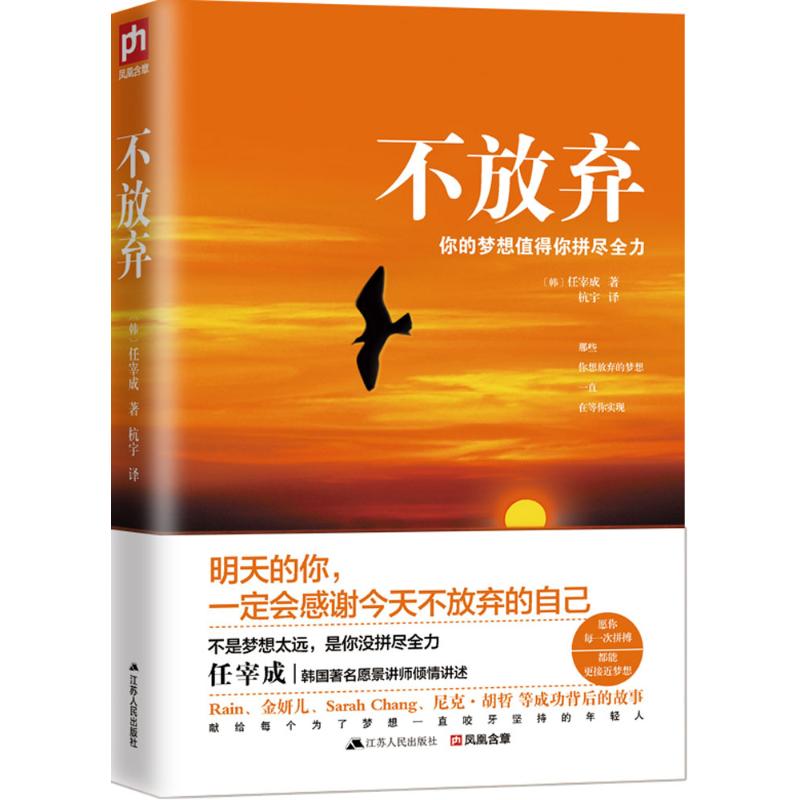  不放弃 明天的你，一定会感谢今天不放弃的自己！不是梦想太远，是你没拼尽全力！献给每个为了梦想一直咬牙坚持的年轻人！ 