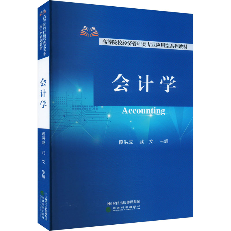  会计学 