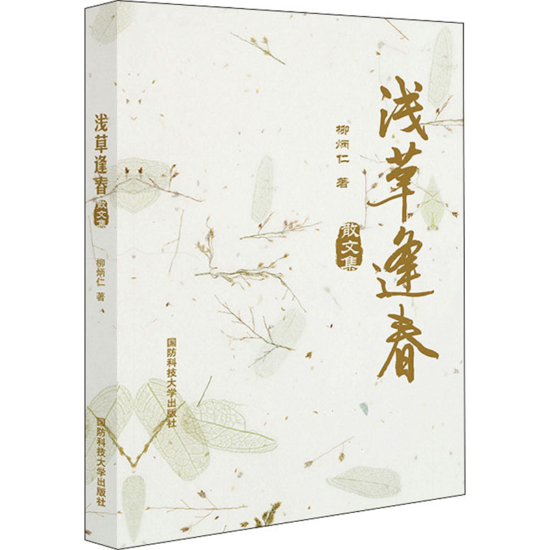  浅草逢春 散文集 