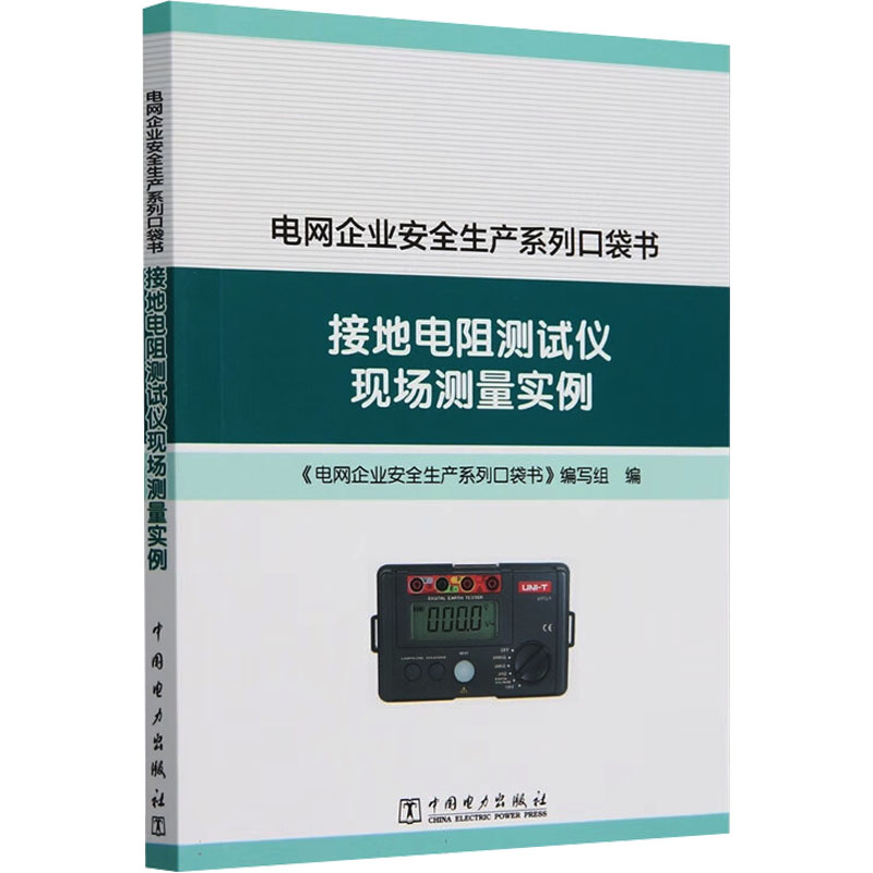  接地电阻测试仪现场测量实例 