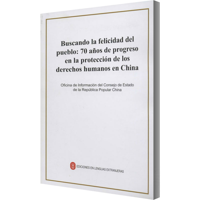  为人民谋幸福 新中国人权事业发展70年 