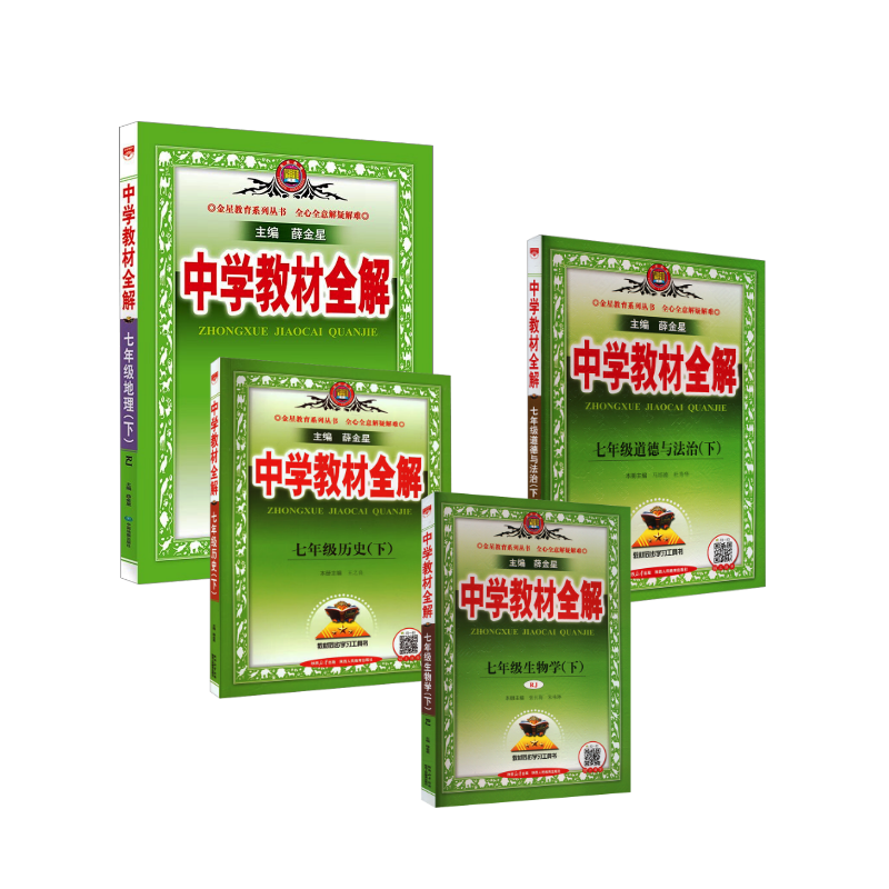  暂(线上用)AJ政史地生7下(人教版)/中学教材全解 