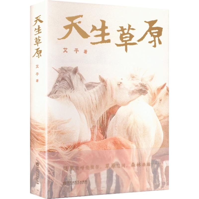天生草原