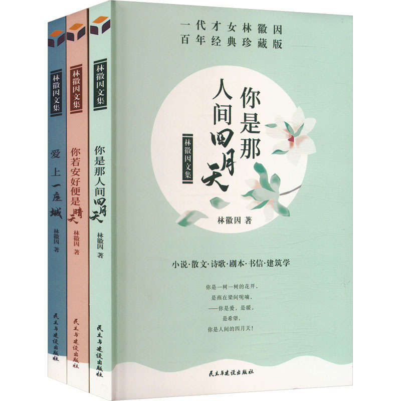 每本13.8|2本起 林徽因文集(全3册)