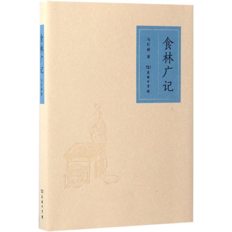  食林广记 二月河、陈晓卿、大董联袂推荐 