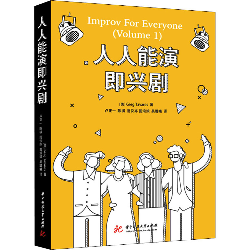  人人能演即兴剧 