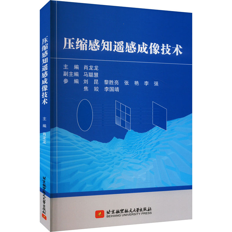  压缩感知遥感成像技术 