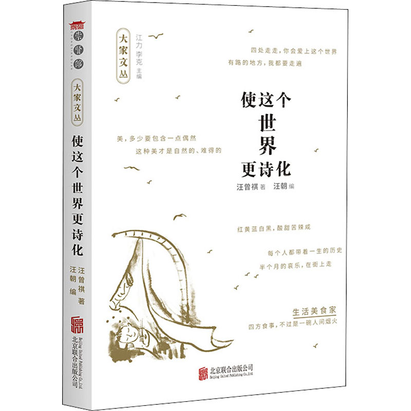  使这个世界更诗化 