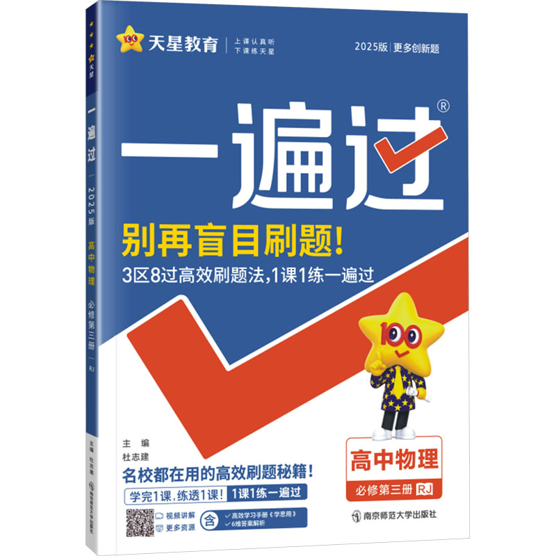  一避过 高中物理 必修第3册 RJ 2025版 