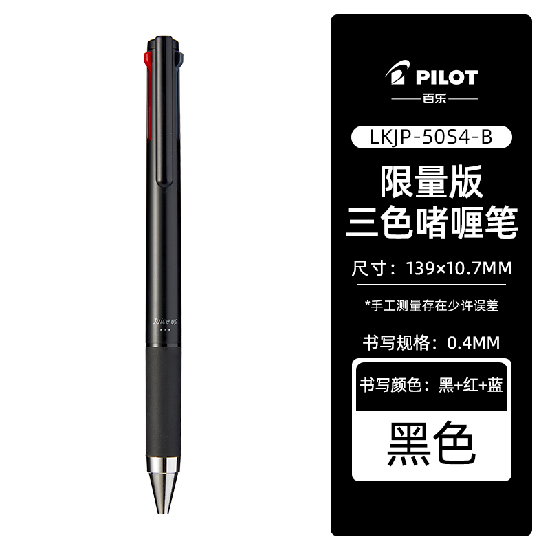 【更多规格】日本pilot百乐JUICE UP超级果汁三色中性笔0.4 黑(支)