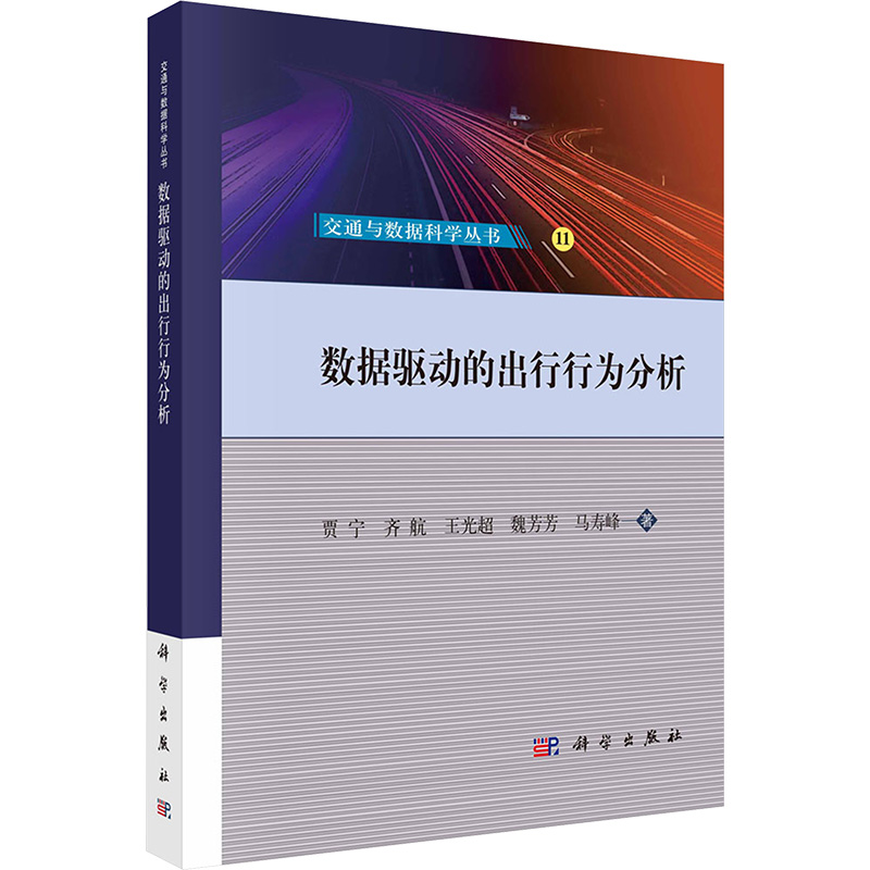  数据驱动的出行行为分析 