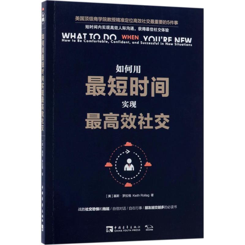  如何用最短时间实现最高效社交 