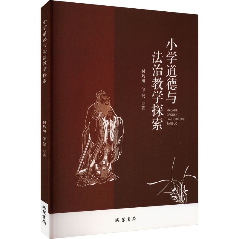  小学道德与法治教学探索 