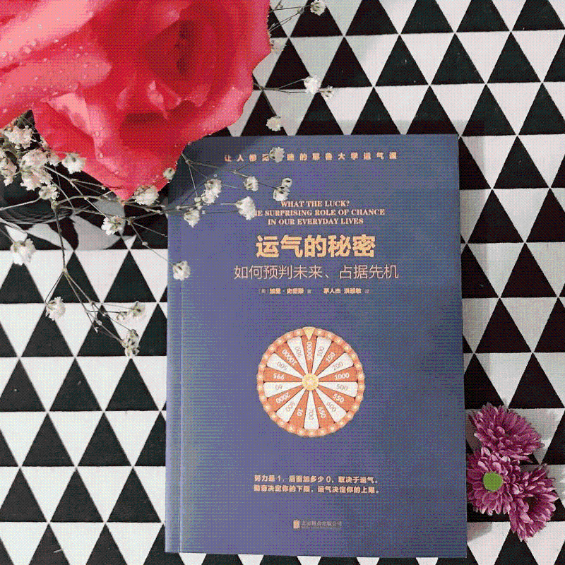  运气的秘密 如何预判未来、占据先机 