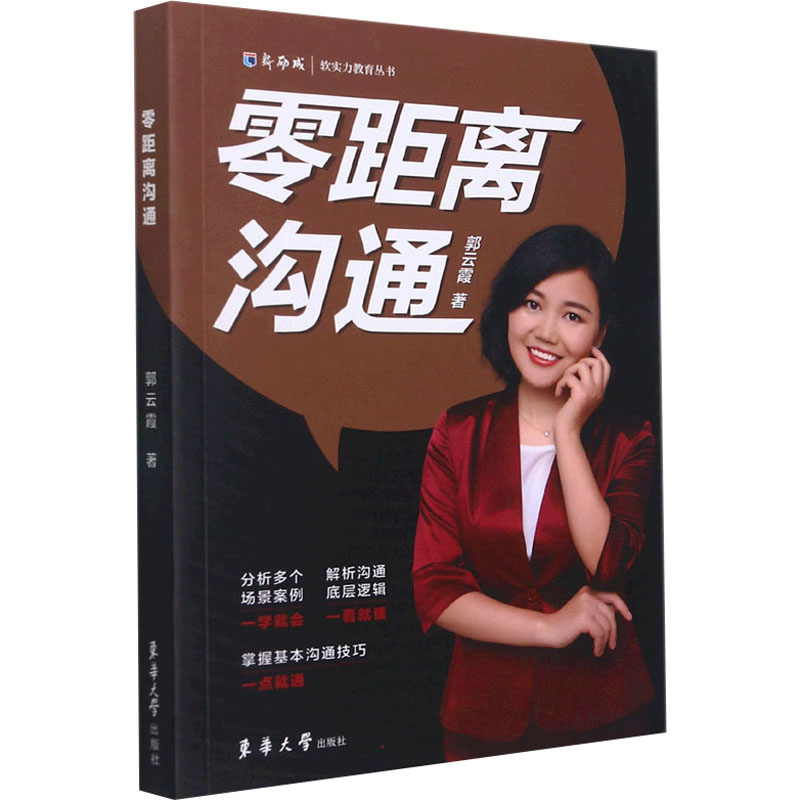  零距离沟通 