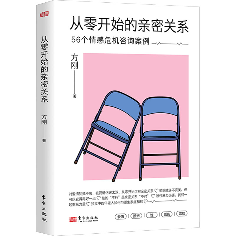  从零开始的亲密关系 