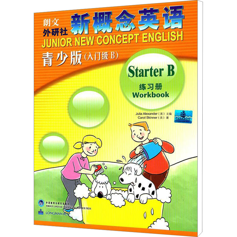  新概念英语青少版•新概念英语青少版练习册 入门级.B 