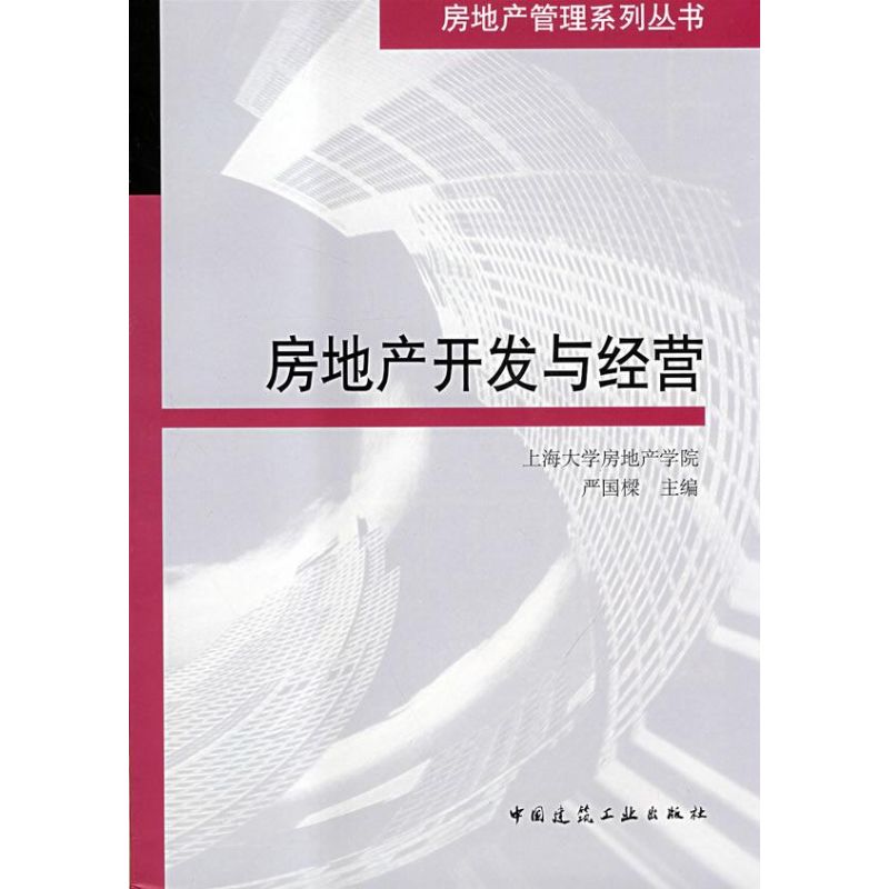  房地产开发与经营 