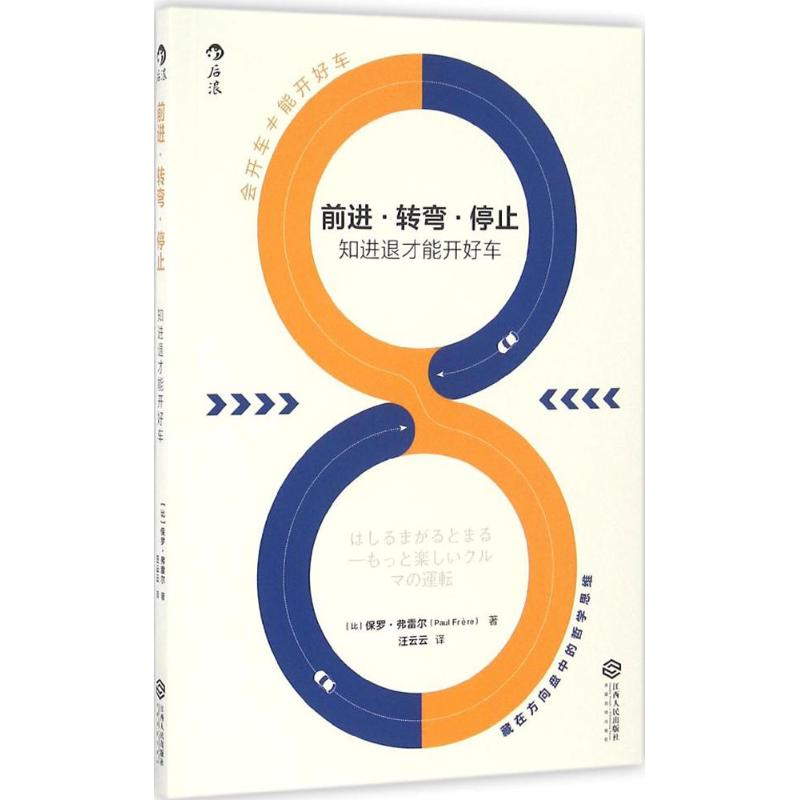  前进·转弯·停止：知进退才能开好车 多方面解读开车注意事项 耐力赛**得主经验之谈 