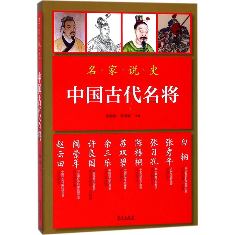  中国古代名将 