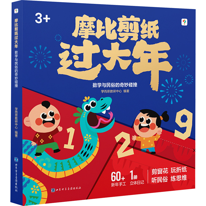  摩比剪纸过大年 数学与民俗的奇妙碰撞 