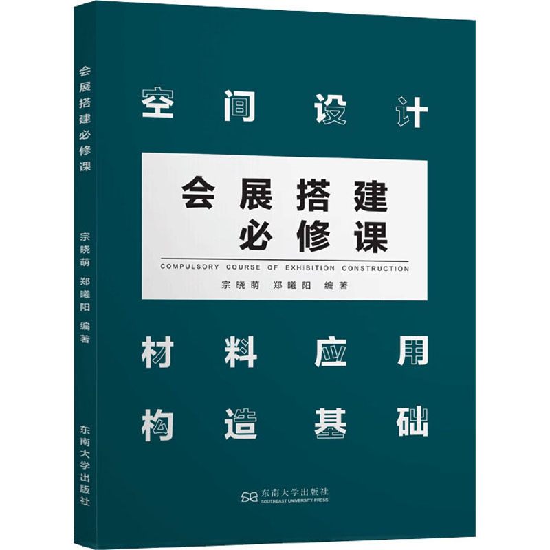  会展搭建必修课 