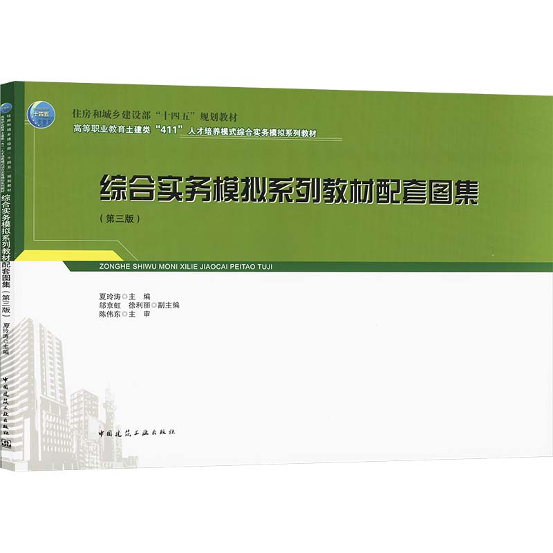  综合实务模拟系列教材配套图集(第三版) 