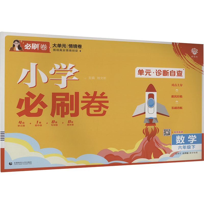  小学必刷卷 数学 六年级下 