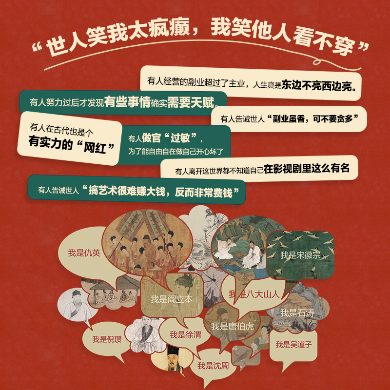  了不起的中国画家 那些听说过却从未了解过的艺术大咖 新奇有趣的艺术史！以第一人称的方式，自述艺术家难忘、后悔、成长、醒悟的种种关键时刻，剖析每幅画作背后不为人知的可能！一本书了解中国大艺术家的戏剧人生！ 