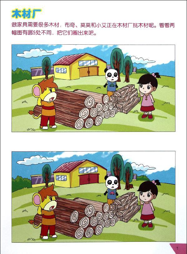 三心二意的小木匠(找不同)/布奇乐乐园游戏总动员