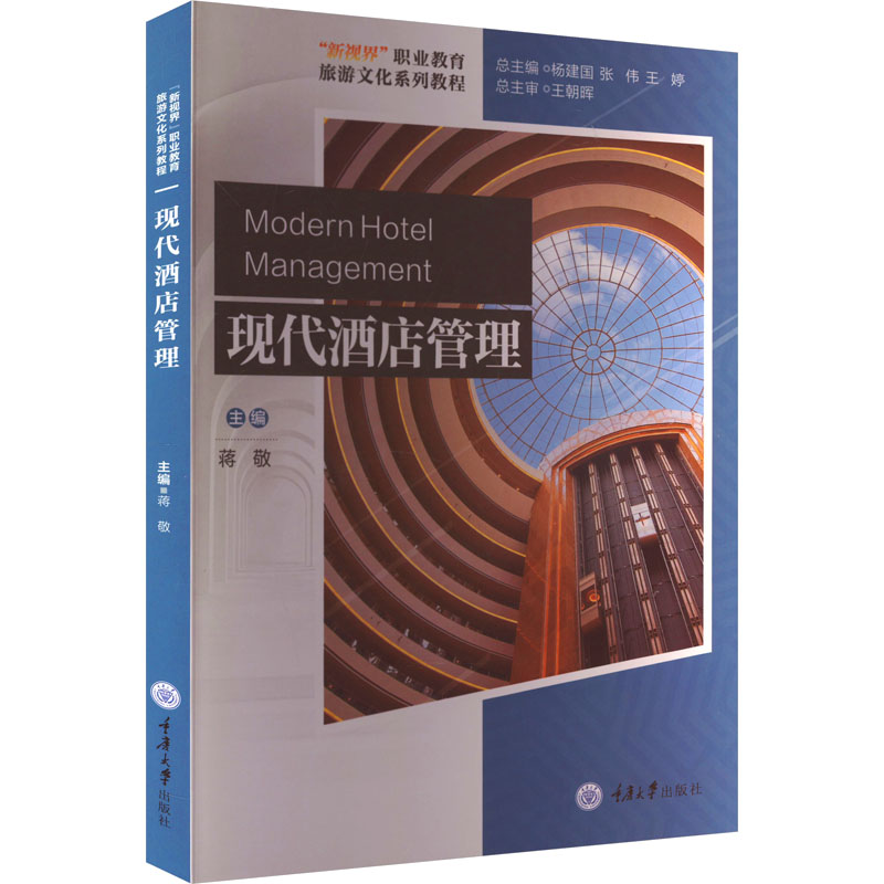  现代酒店管理 