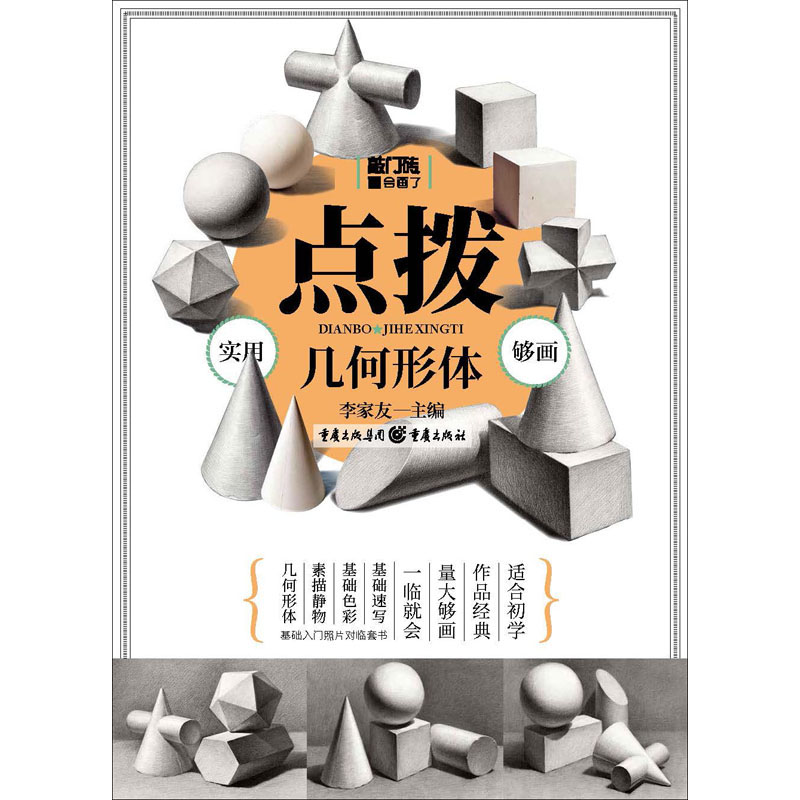  几何形体 敲门砖编辑部出品、第一美术网推荐 