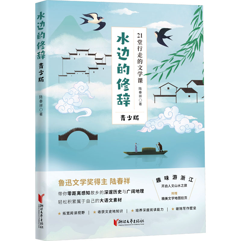 水边的修辞 青少版 