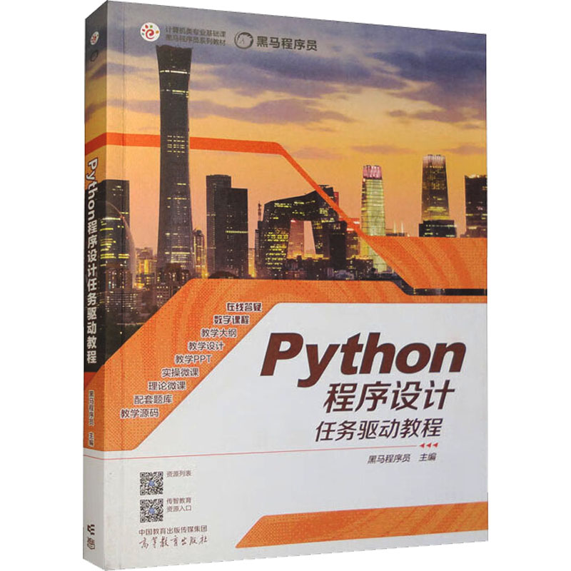  Python程序设计任务驱动教程 