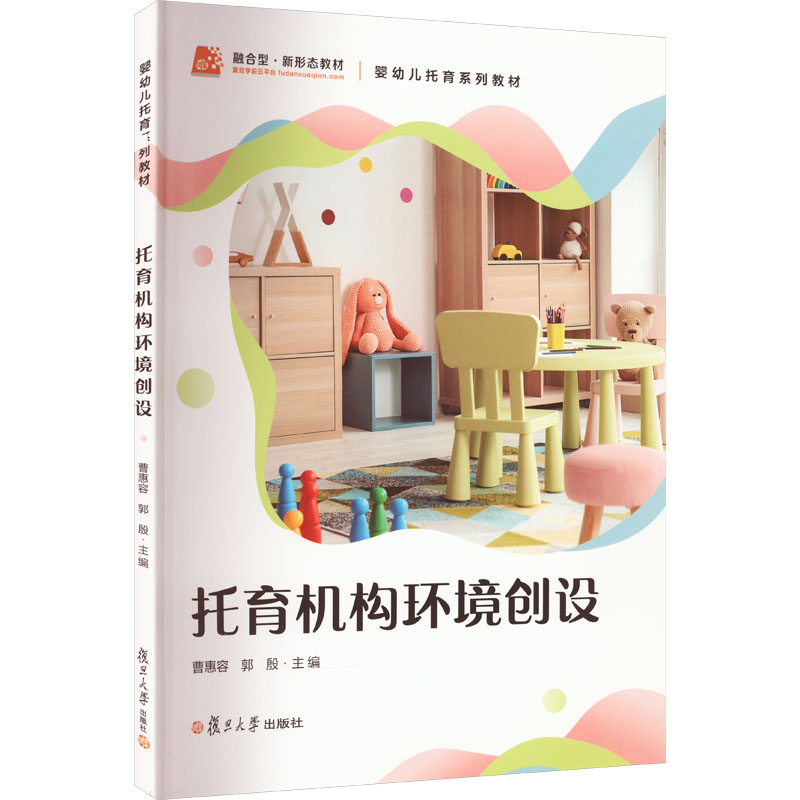  托育机构环境创设 