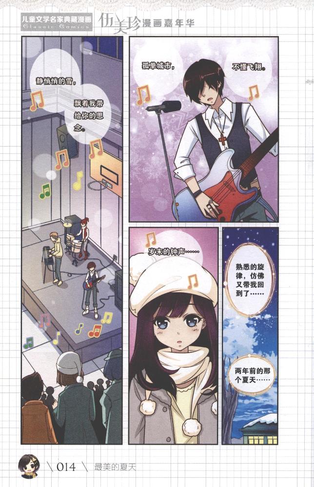 漫画书最美的夏天(漫画版)/儿童文学名家典藏漫画/伍美珍漫画嘉年华3