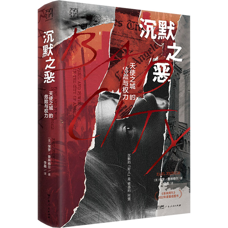  沉默之恶 天使之城的危险与权力 好人的沉默是邪恶的通行证， 权力寸土不让，除非我们据理力争。 聚焦一群挑战权贵的平凡勇者，还原普利策获奖新闻幕后的波折与抗争 